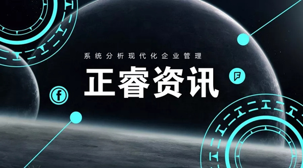 恭祝正睿咨詢6月份正式啟動3家企業(yè)管理升級