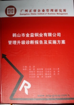 2013年10月20日，正睿專家老師向廣益集團(tuán)董事長陳述管理升級診斷報告及實施方案