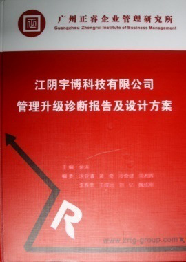 2013年7月10日，正睿專家老師向宇博決策層陳述調(diào)研報(bào)告