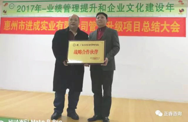 惠州市進(jìn)成實業(yè)有限公司董事長鄧立新先生與正睿集團(tuán)董事長金濤老師授匾戰(zhàn)略合作伙伴