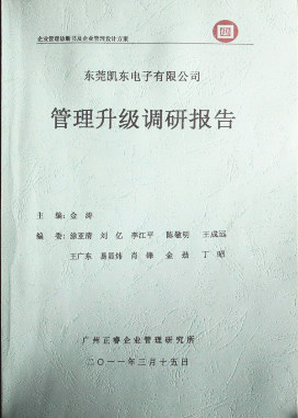 2012年4月5日，正睿咨詢向潔麗決策層陳述調(diào)研報告