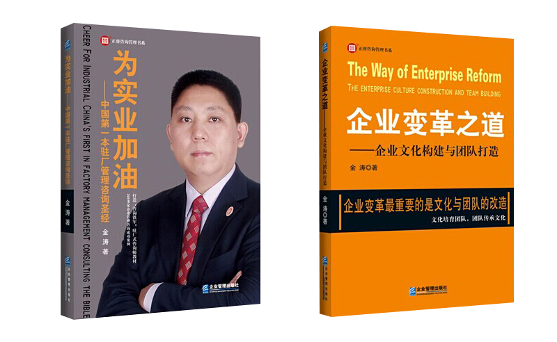 祝賀正睿金濤教授的兩本新書入選為全國企業(yè)家年會(huì)的指定讀物