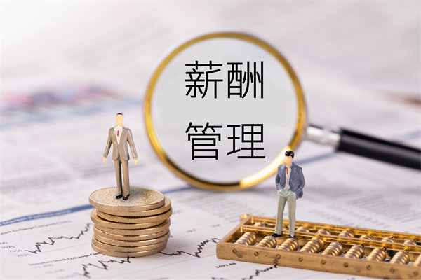 薪酬透明度管理：提高透明度，增強(qiáng)員工信任