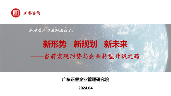 《新形勢、新規(guī)劃、新未來》